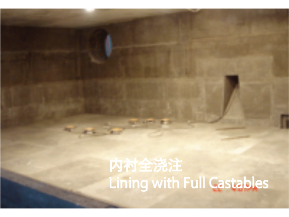 内衬全浇注