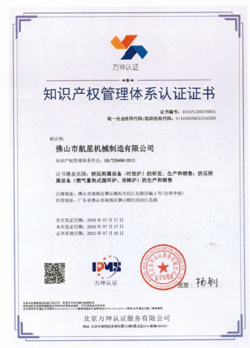 知识产权管理体系认证